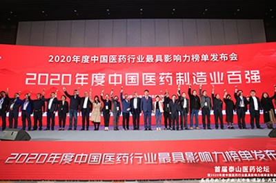 海思科醫(yī)藥集團榮獲2020年度中國醫(yī)藥商業(yè)百強等五項大獎