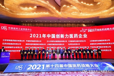 海思科醫(yī)藥集團蟬聯“2021年中國創(chuàng)新力醫(yī)藥企業(yè)”榮譽稱號